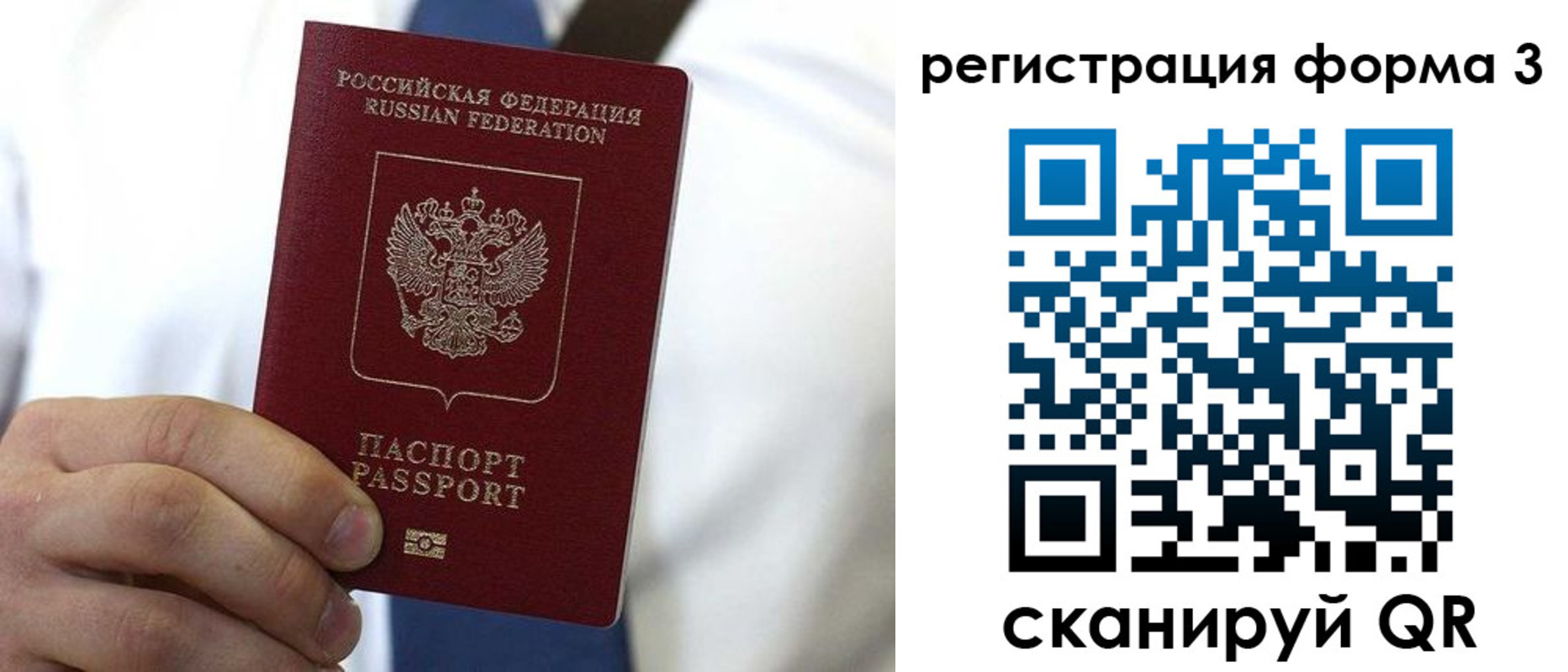 прописка 2025 в Новом Осколе