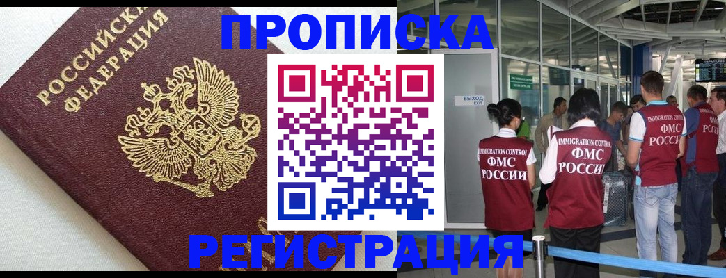 прописка ребенка в Новом Осколе
