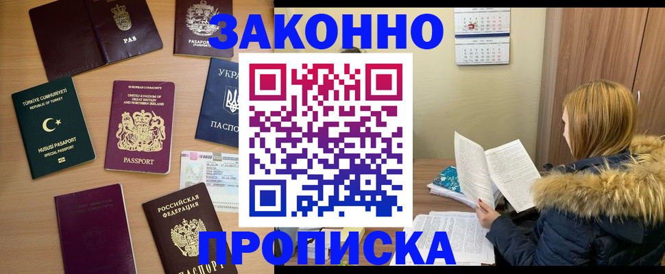прописка ребенка в Новом Осколе