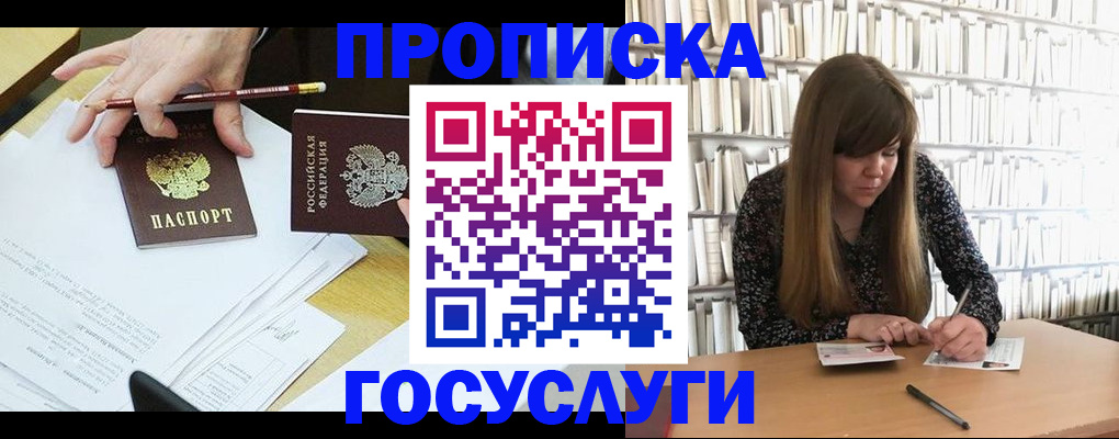 прописка паспорт в Новом Осколе