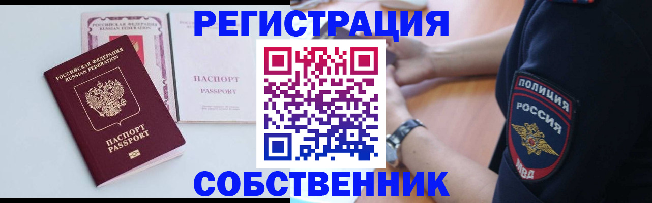 временная регистрация купить в Новом Осколе