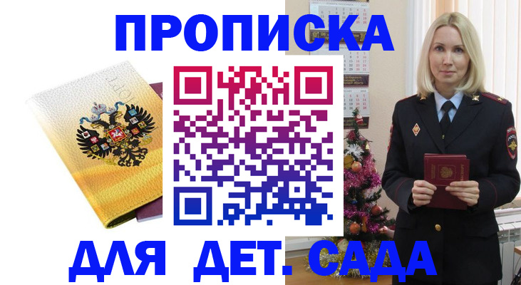 прописка регистрация в Новом Осколе