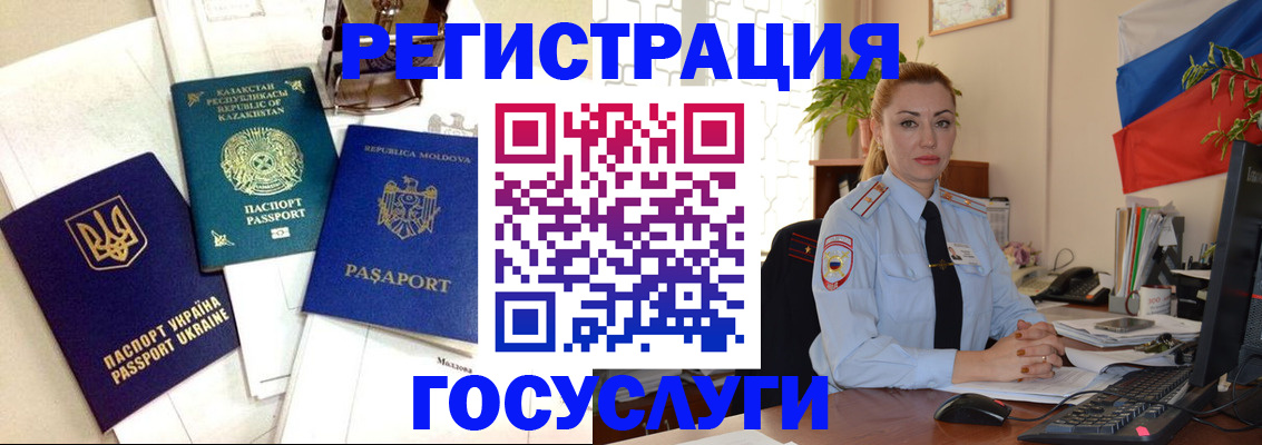 прописка иностранных граждан в Новом Осколе