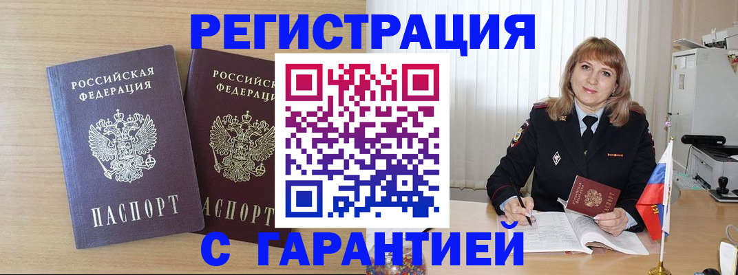 временная регистрация недорого в Новом Осколе